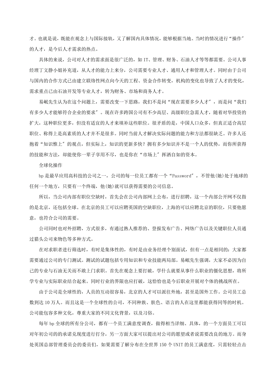 谈某某石油公司的人才战略_第2页