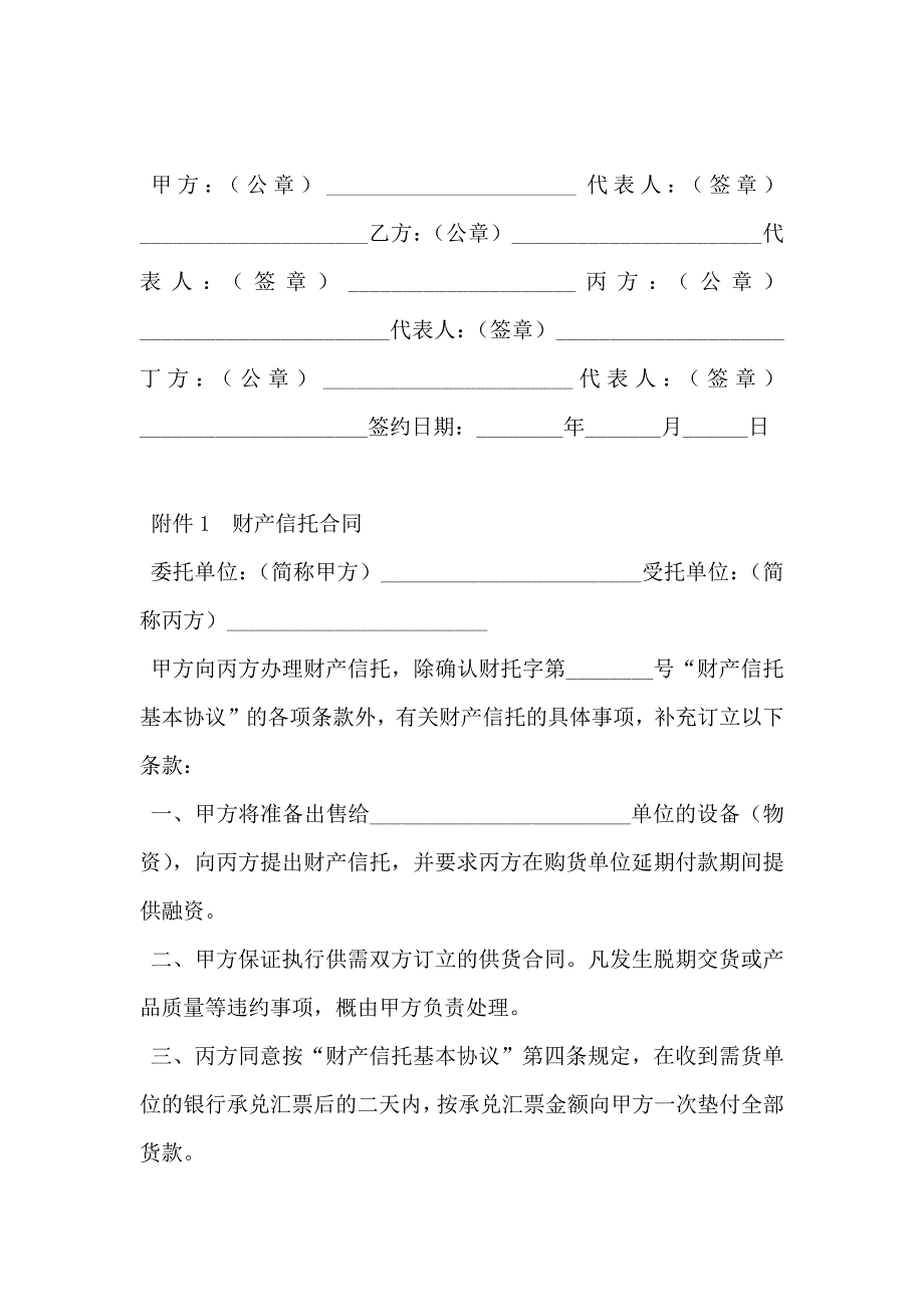 财产信托合同三_第3页