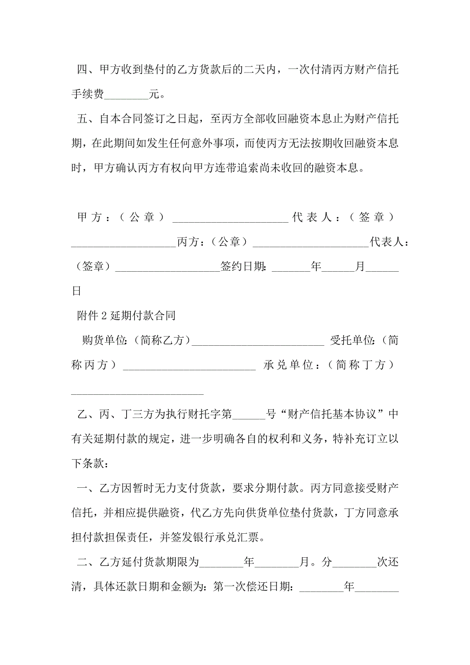 财产信托合同三_第4页