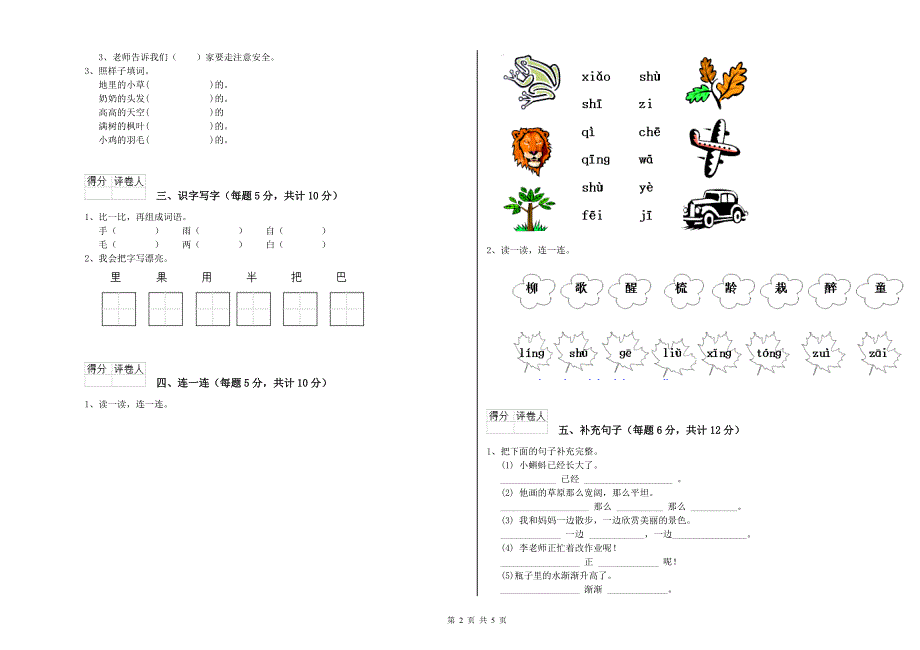 安阳市实验小学一年级语文【上册】过关检测试卷 附答案.doc_第2页