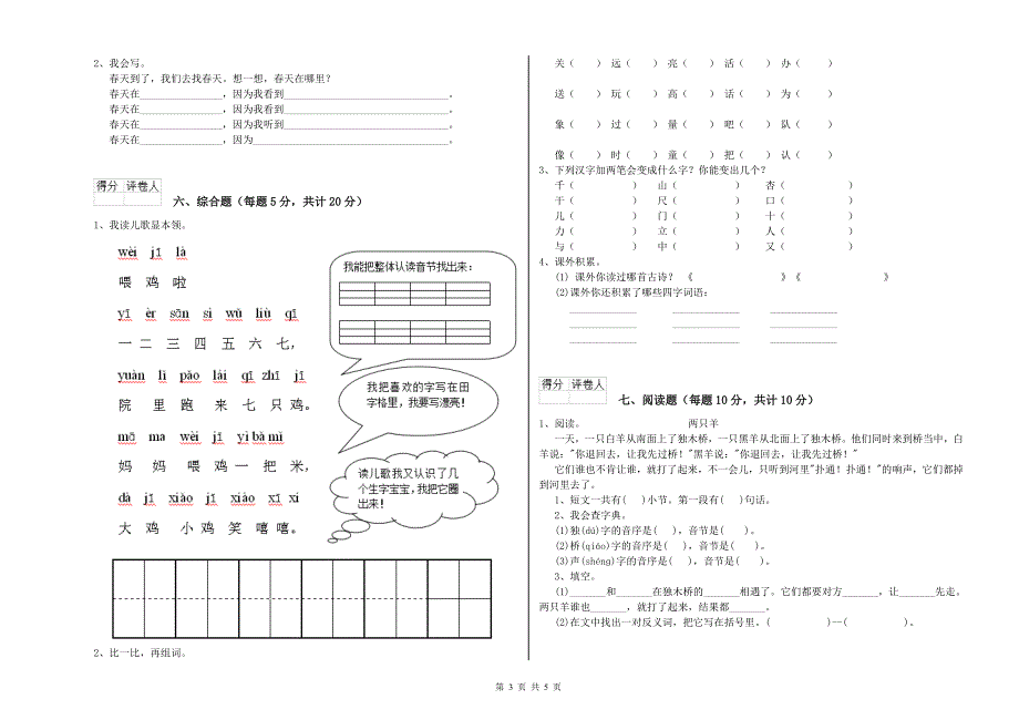 安阳市实验小学一年级语文【上册】过关检测试卷 附答案.doc_第3页