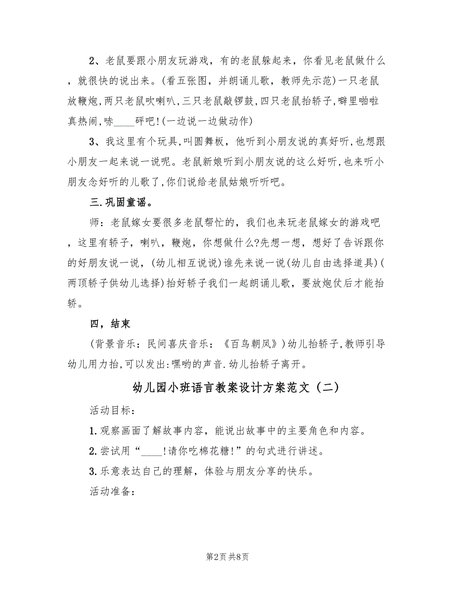 幼儿园小班语言教案设计方案范文（四篇）.doc_第2页