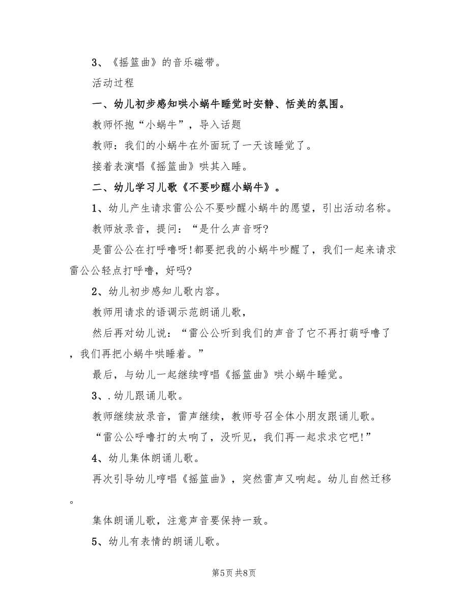 幼儿园小班语言教案设计方案范文（四篇）.doc_第5页