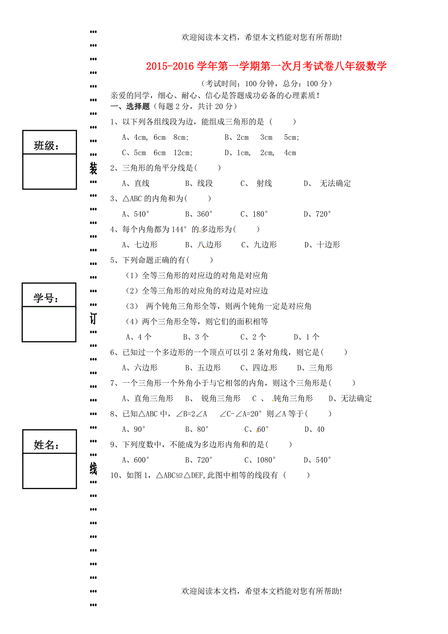 广东诗莞市石碣镇四海之星学校2015_2016学年八年级数学上学期第一次月考试题新人教版_第1页