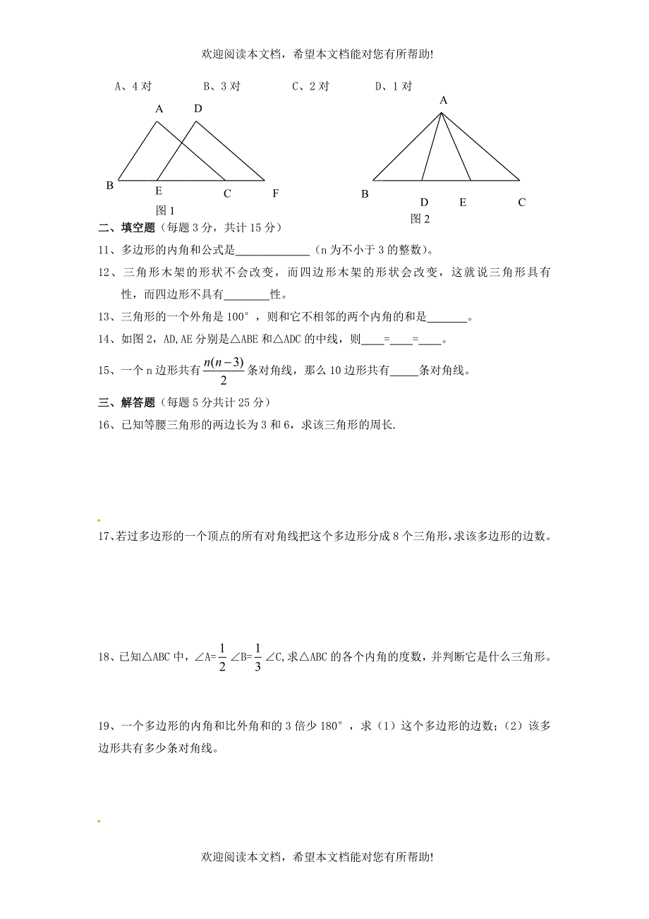 广东诗莞市石碣镇四海之星学校2015_2016学年八年级数学上学期第一次月考试题新人教版_第2页