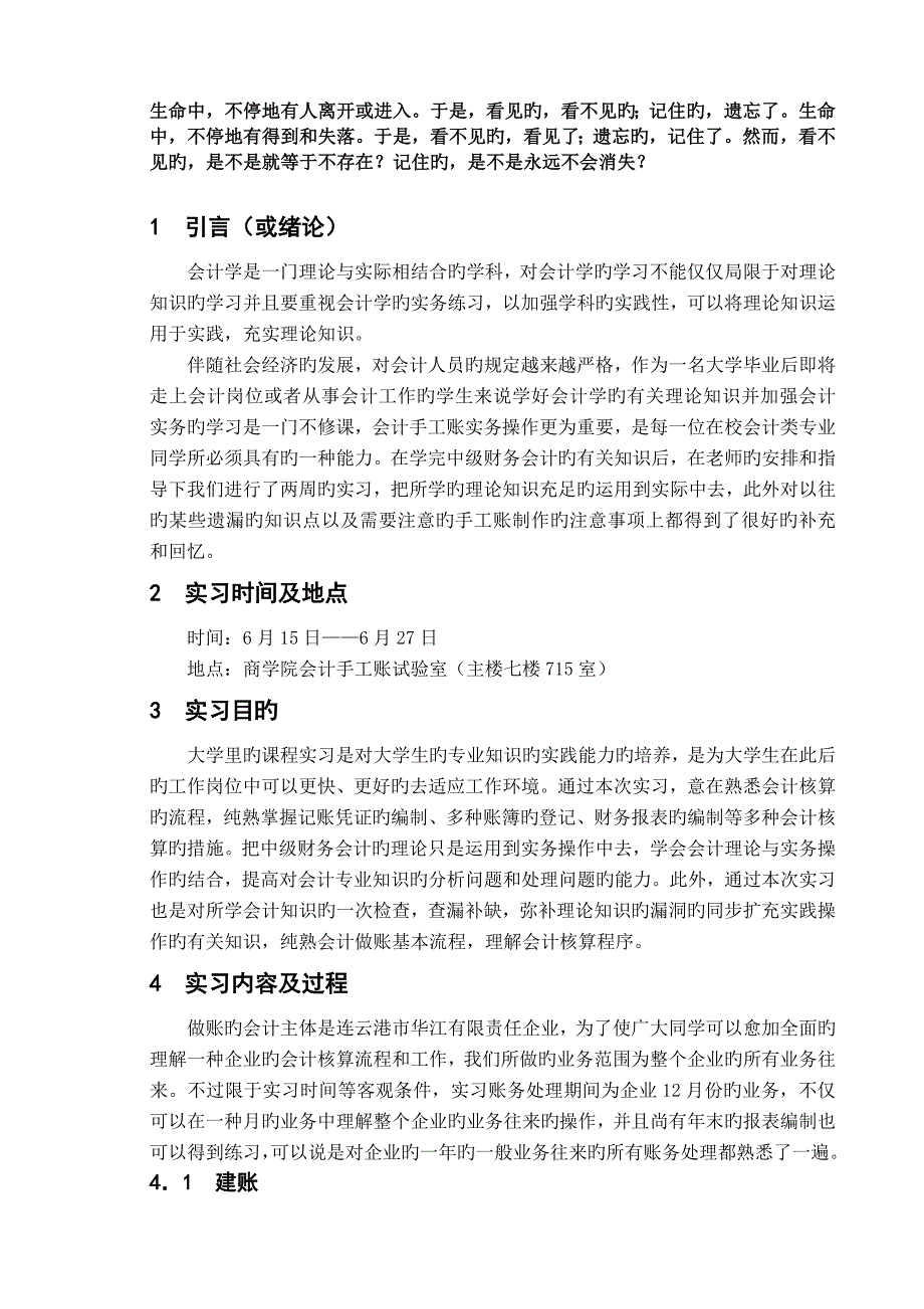 Mvnlzm中级财务会计实习报告_第1页