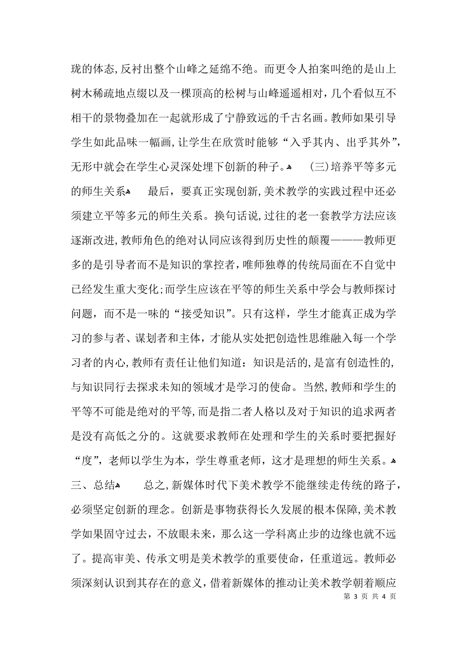 新媒体时代美术教学_第3页