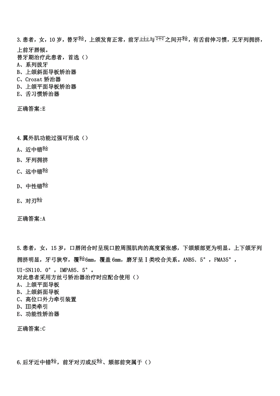 2023年长春市南关区中西医结合医院住院医师规范化培训招生（口腔科）考试参考题库+答案_第2页