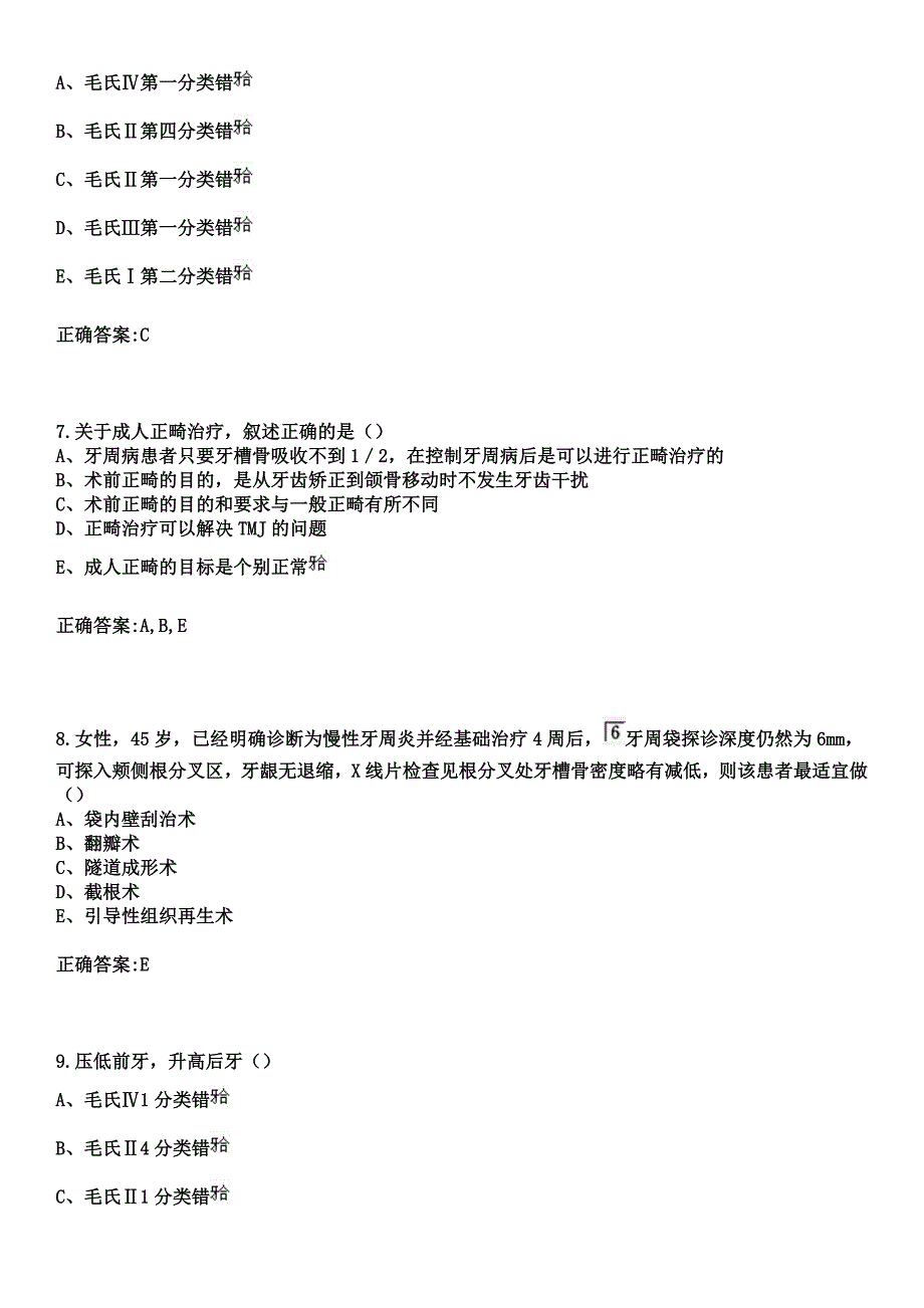 2023年长春市南关区中西医结合医院住院医师规范化培训招生（口腔科）考试参考题库+答案_第3页