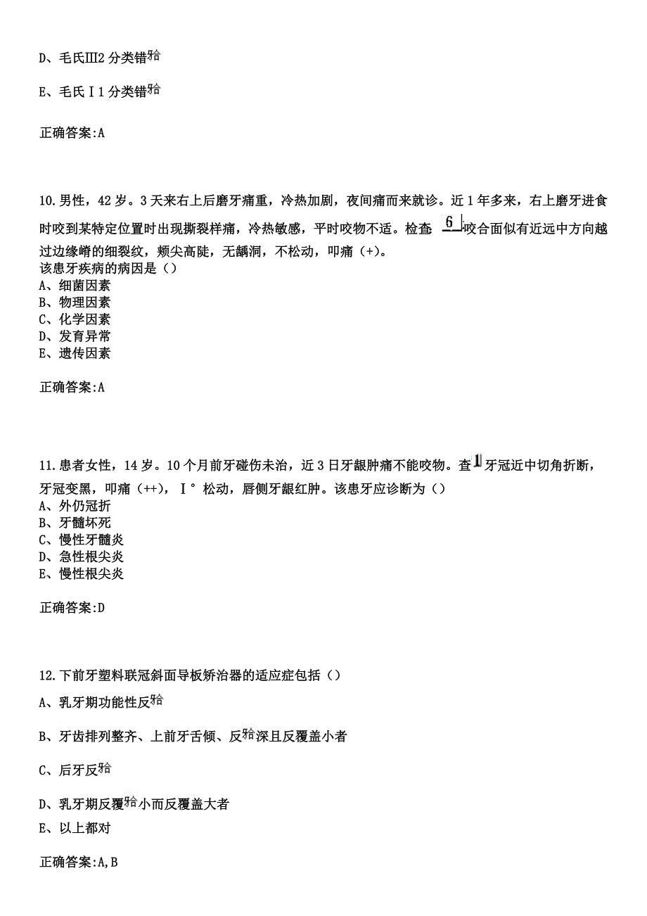 2023年长春市南关区中西医结合医院住院医师规范化培训招生（口腔科）考试参考题库+答案_第4页