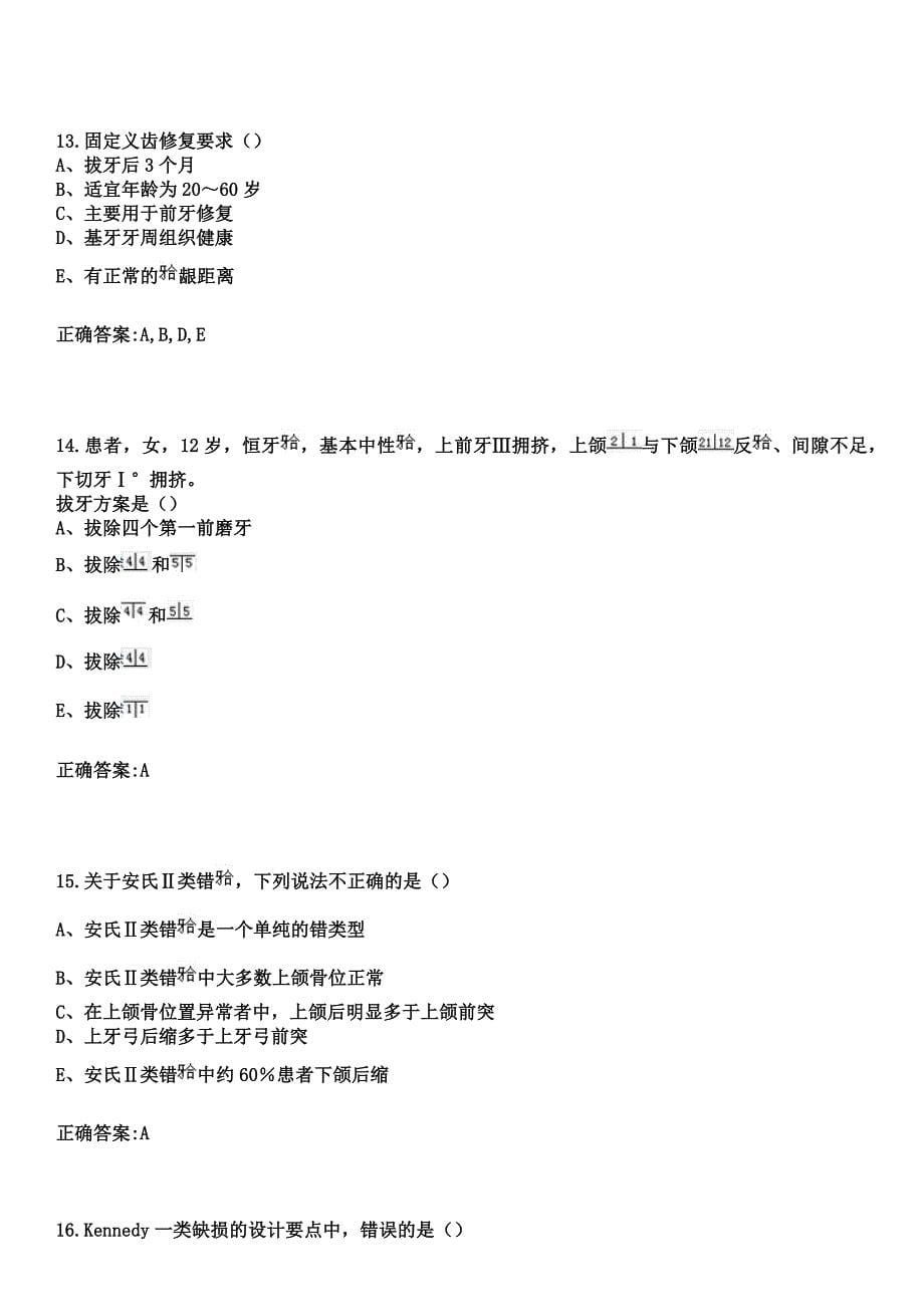 2023年长春市南关区中西医结合医院住院医师规范化培训招生（口腔科）考试参考题库+答案_第5页