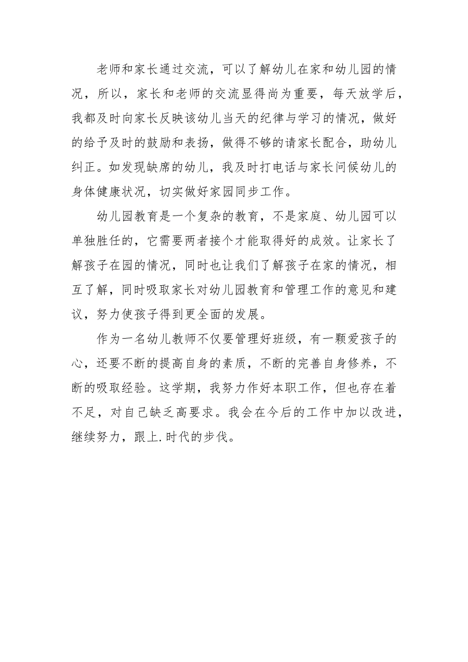 幼儿教师年度思想总结模板.docx_第3页