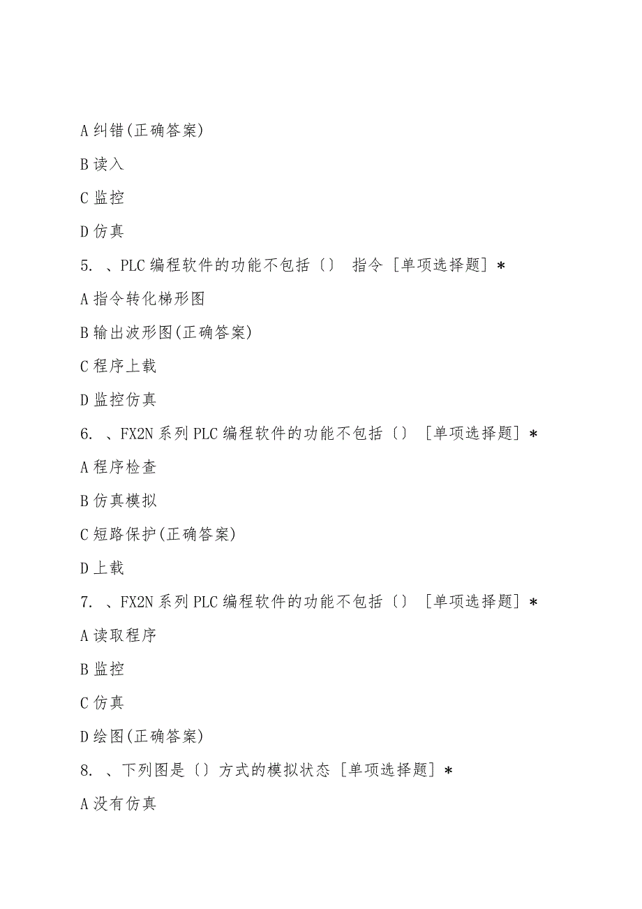 广东职业技能等级认定证书考试试题含答案 电工 理论试题 高级工 (15)_第2页