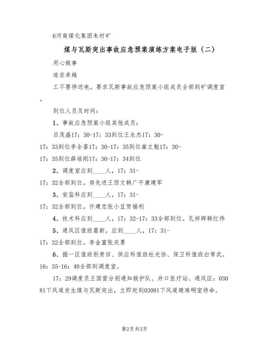 煤与瓦斯突出事故应急预案演练方案电子版（2篇）_第2页