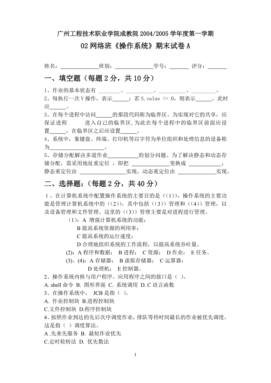 操作系统试题A_第1页