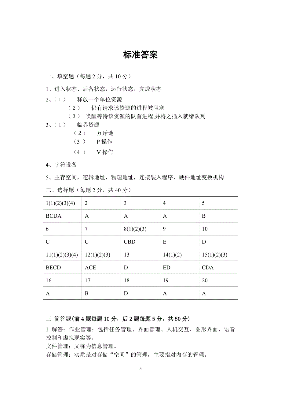 操作系统试题A_第5页