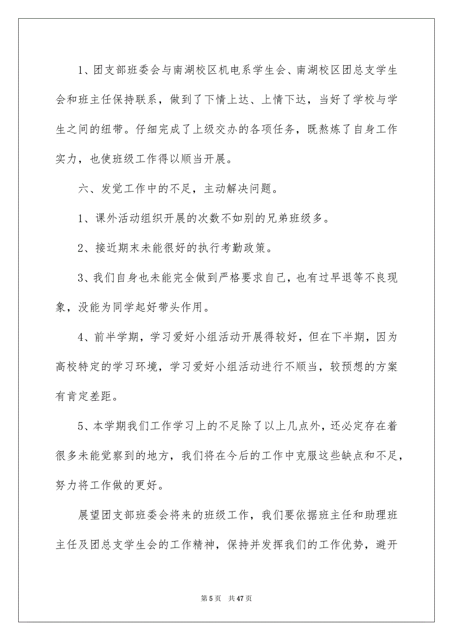 班级学期工作总结_第5页