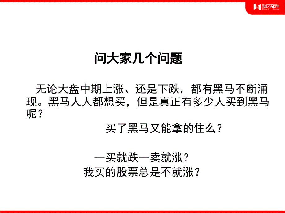 如何识别飙升升黑马_第4页