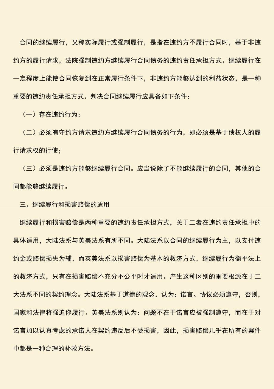 推荐下载：继续履行的合同诉讼时效是多久？.doc_第2页