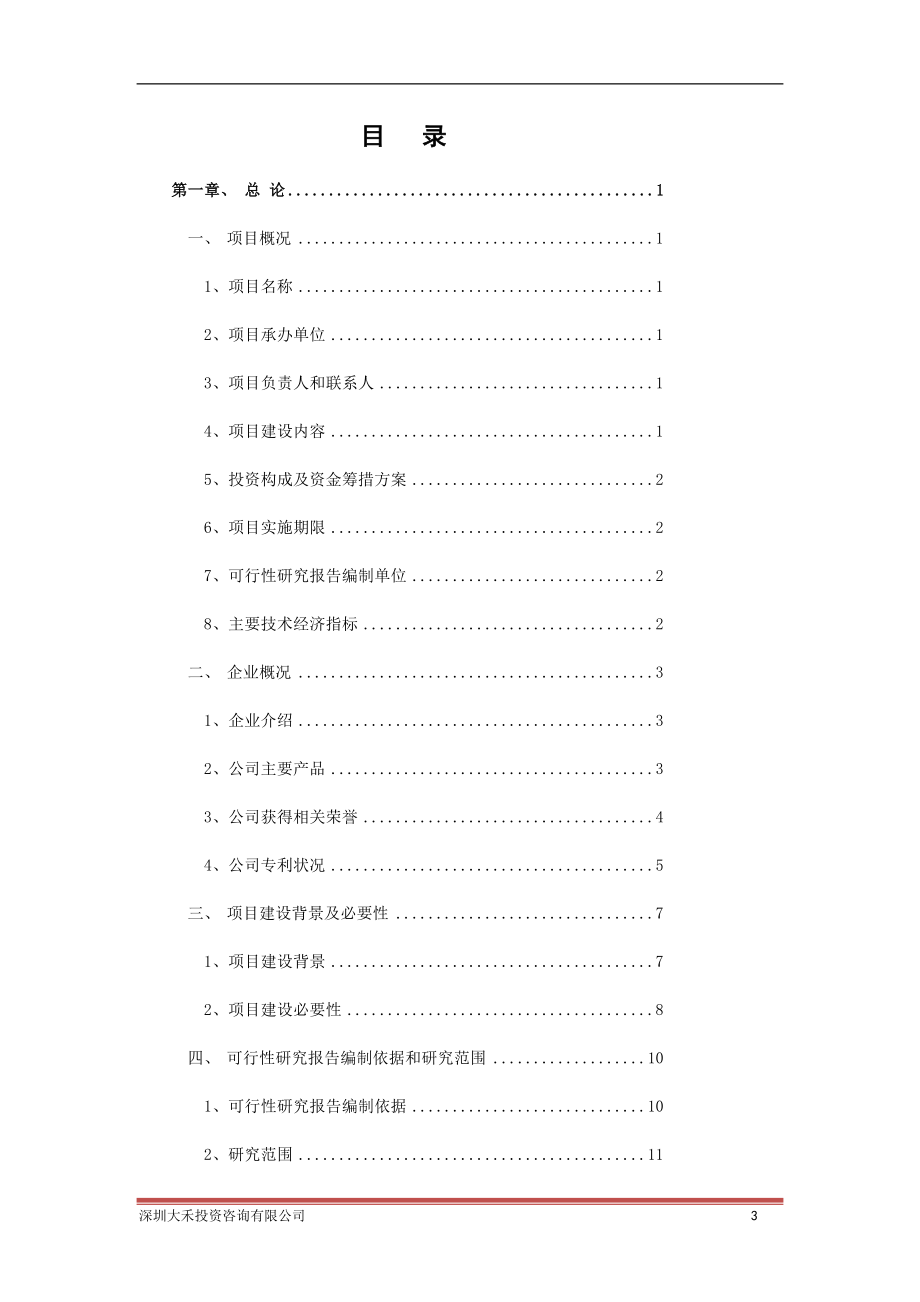 高能液压控制元件及集成阀块建设项目可行研究报告_第3页