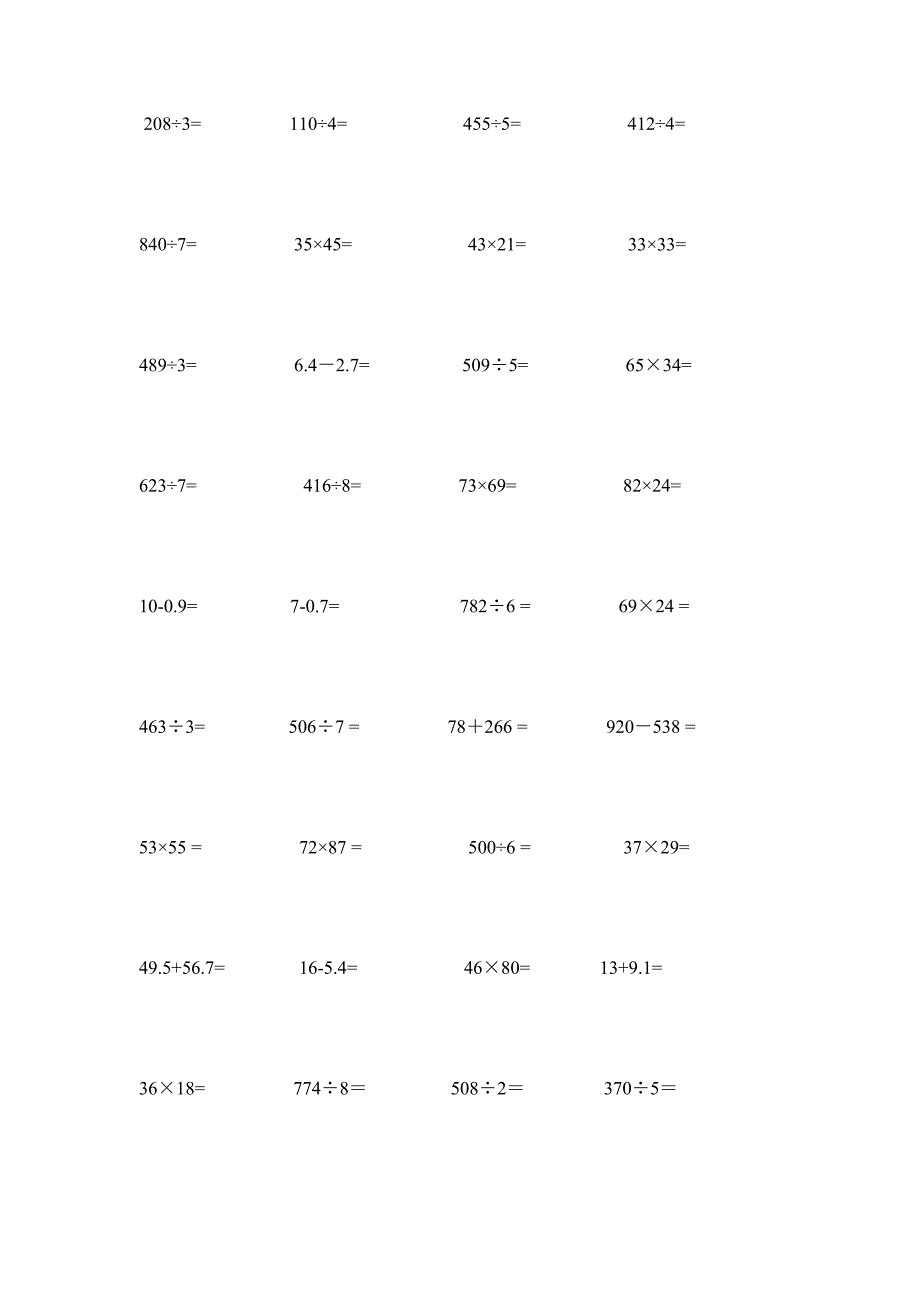 三年级下册数学竖式计算1000题_第3页