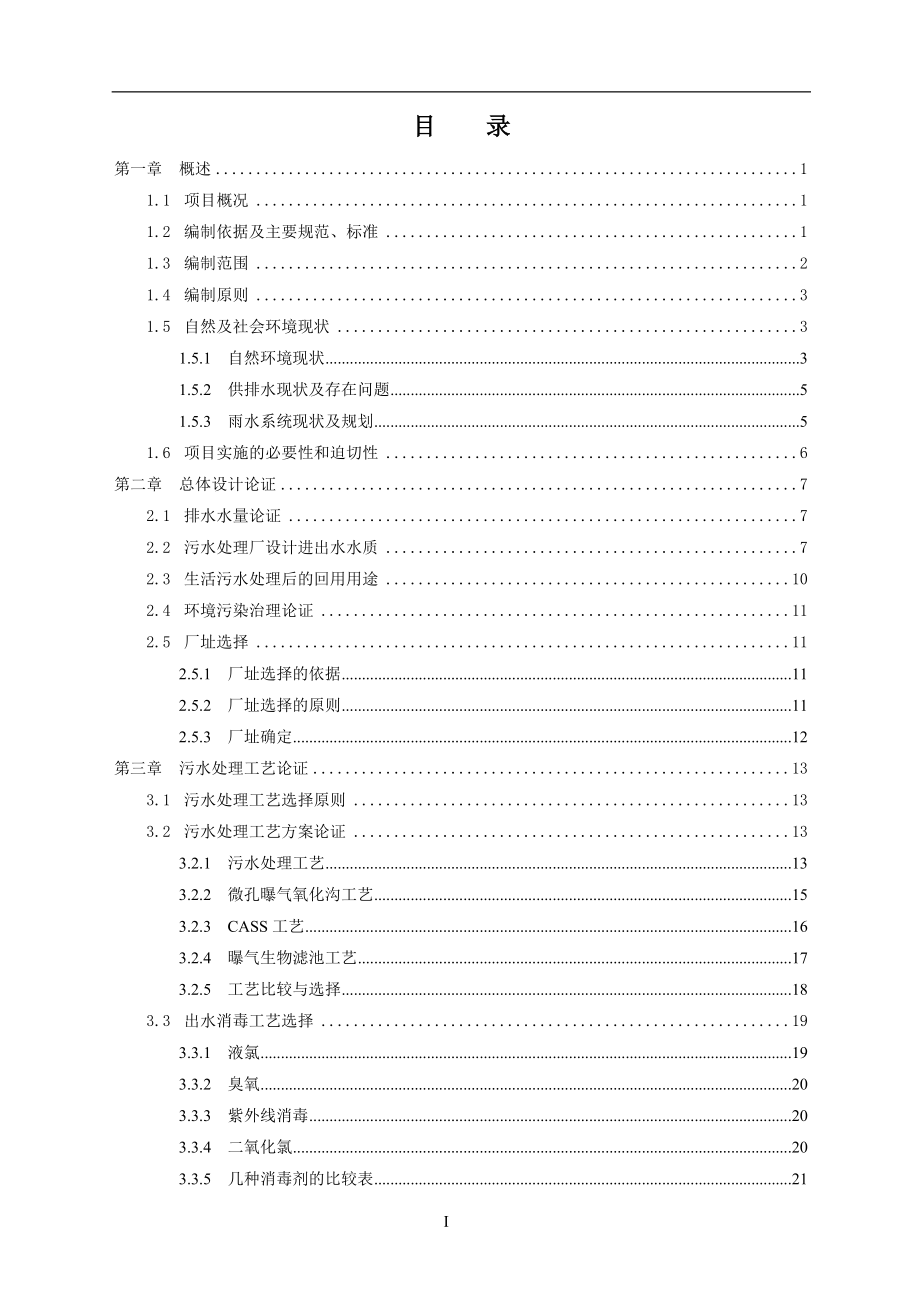 钢铁(集团)有限公司综合节水项目—生活污水处理工程项目实施方案.doc_第1页