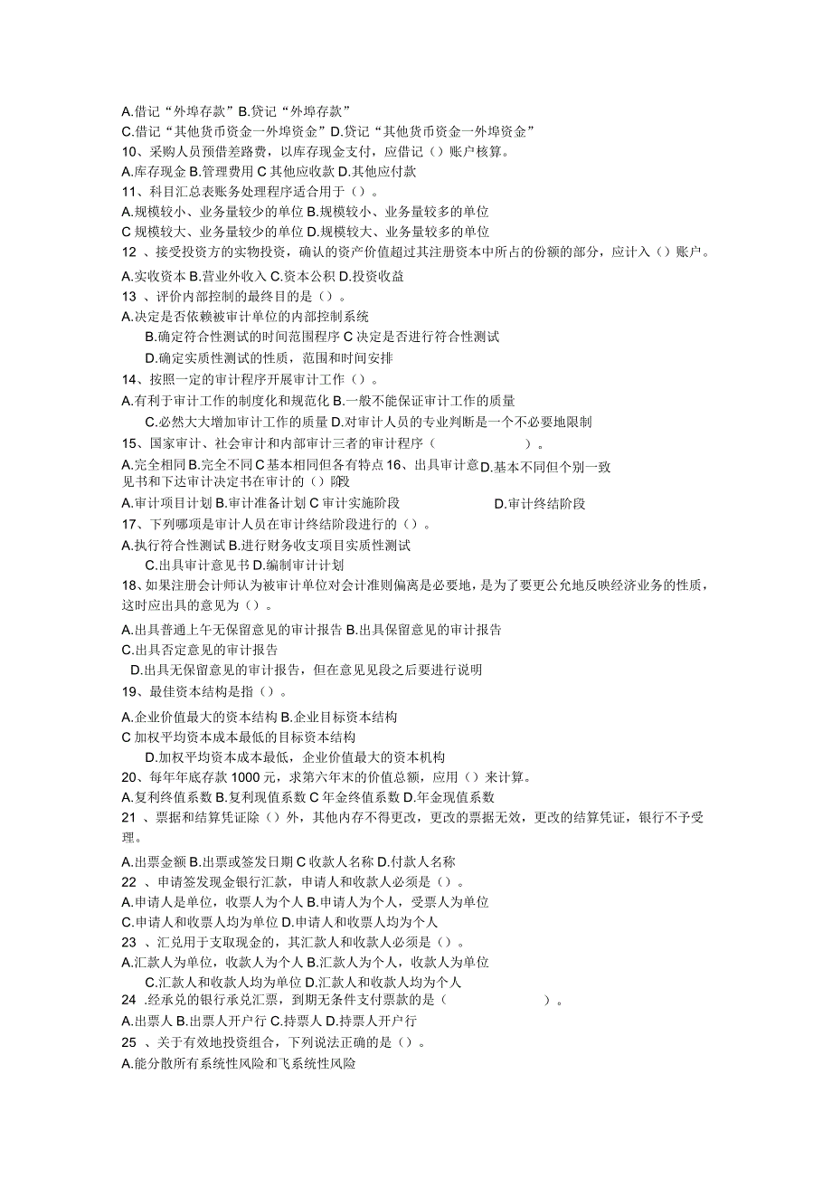 农信社会计模拟题_第3页