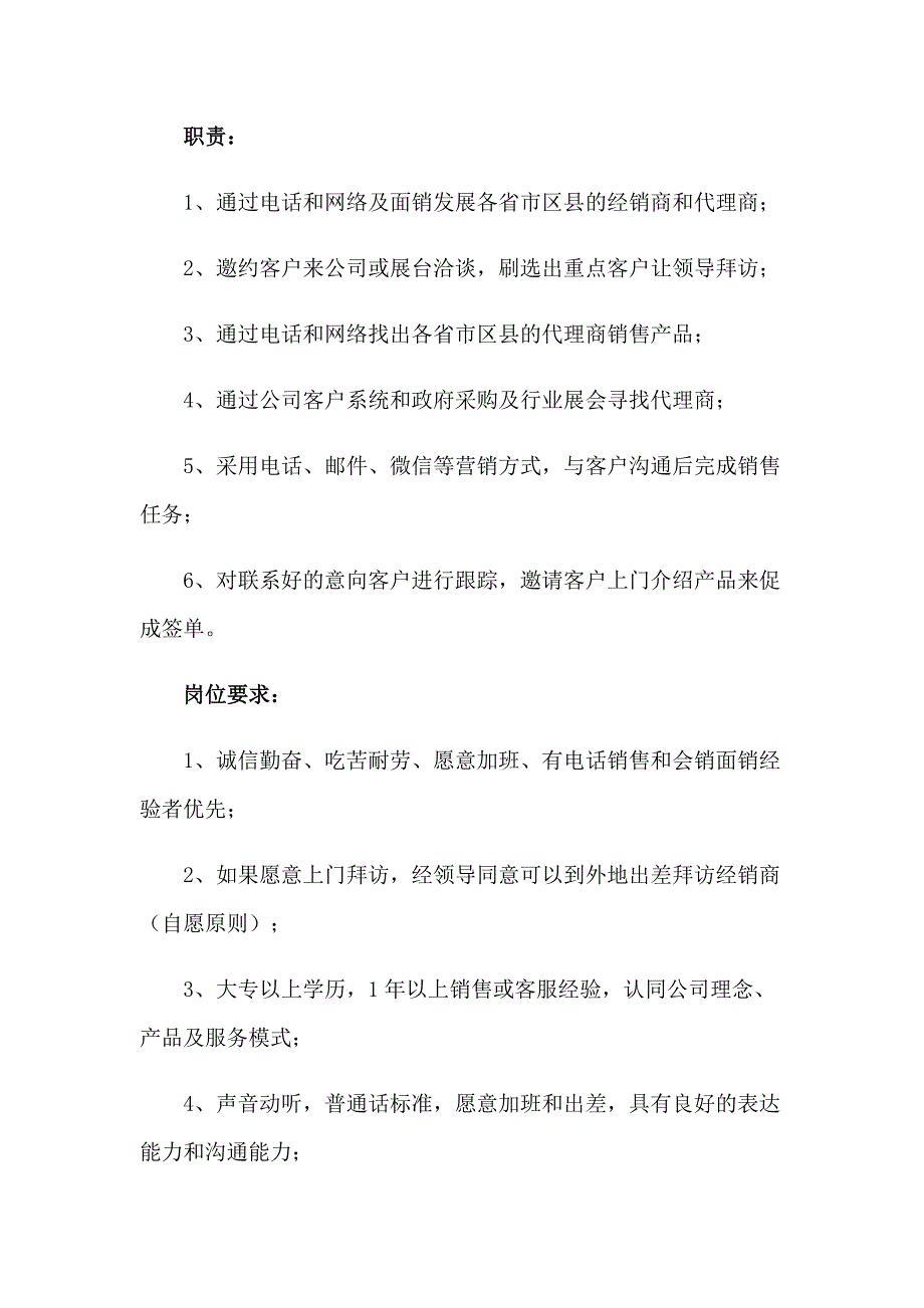 2023年渠道销售主管的岗位职责15篇_第4页