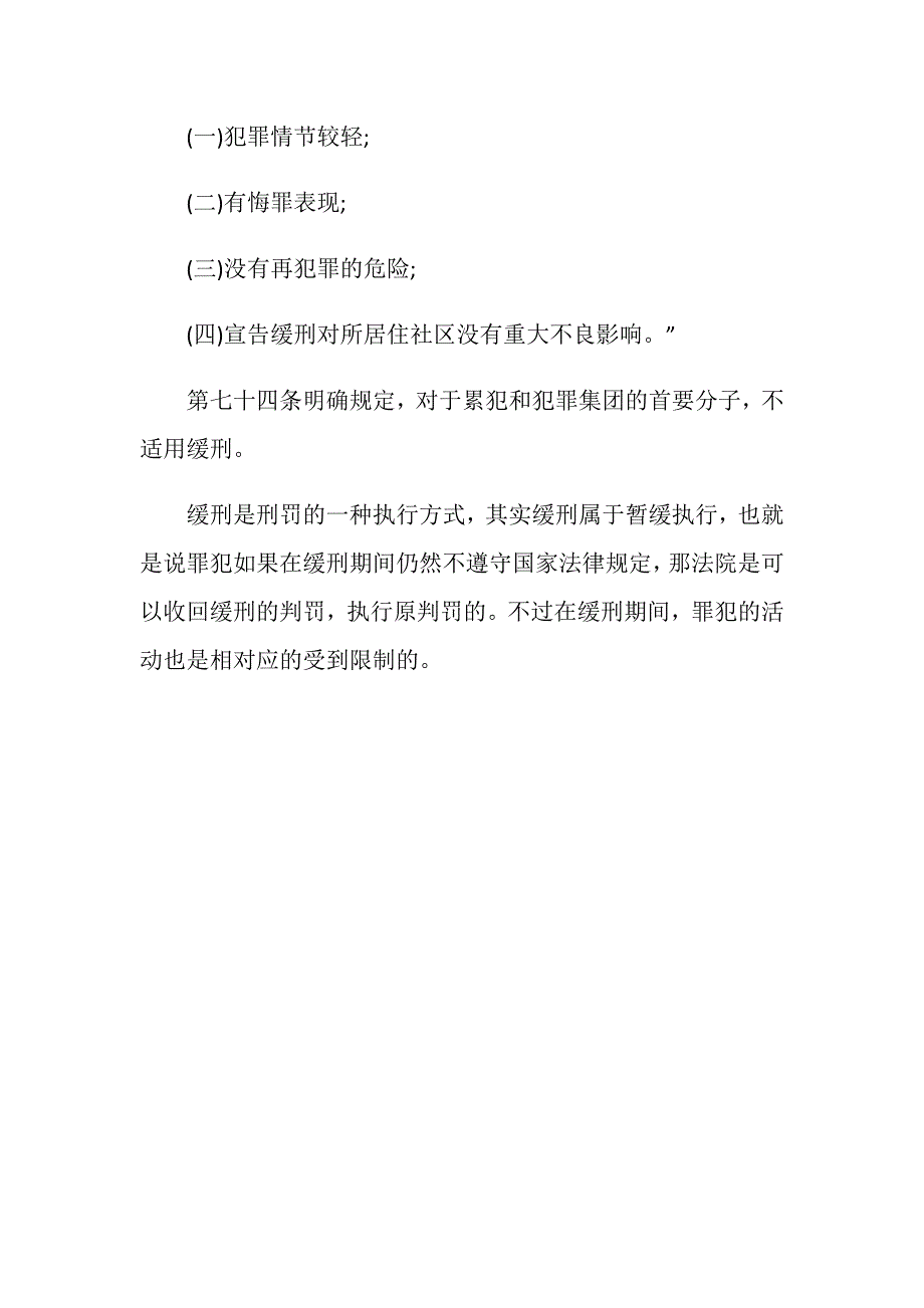 刑事案件中缓刑跟立即执行什么区别_第3页