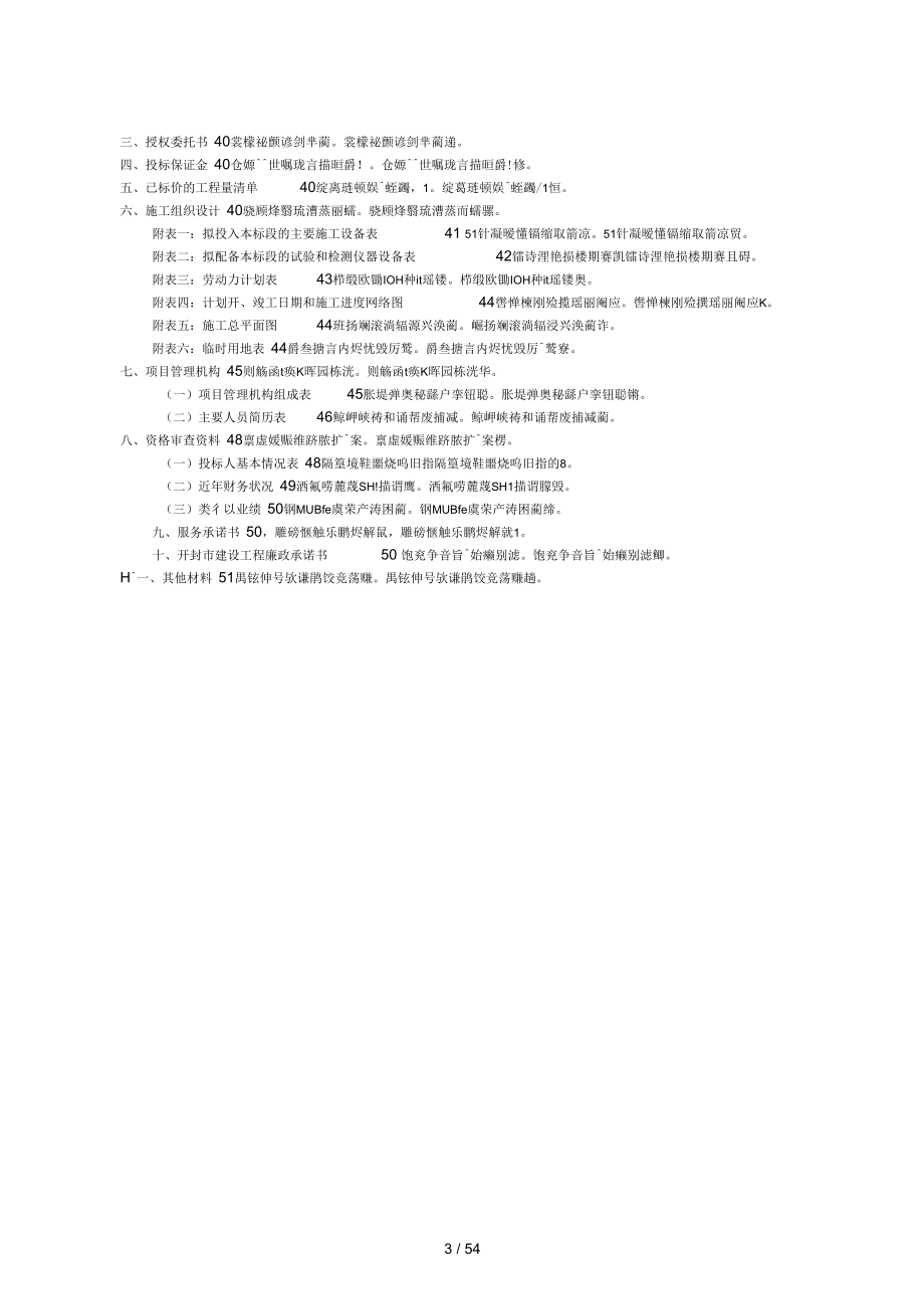 开封粮食产业集团有限公司粮食产后服务中心建19、20号仓_第3页