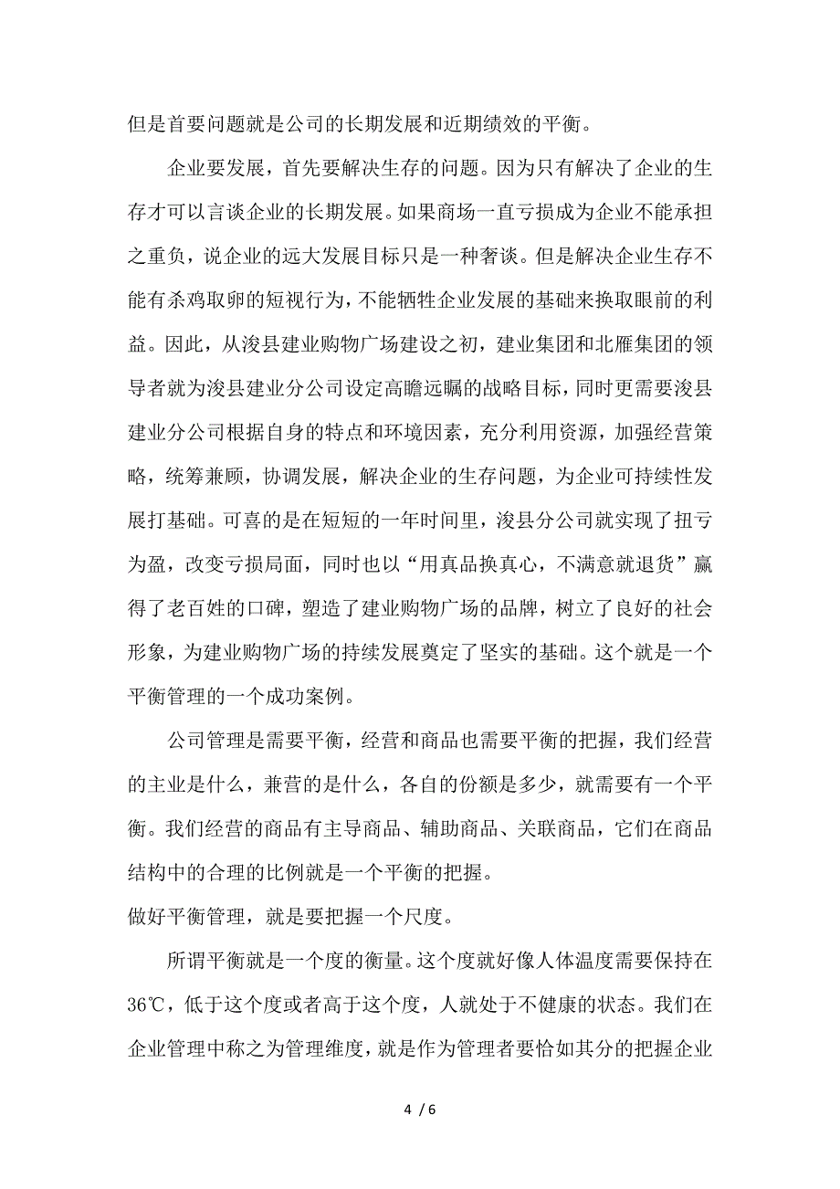 平衡是管理的艺术_第4页