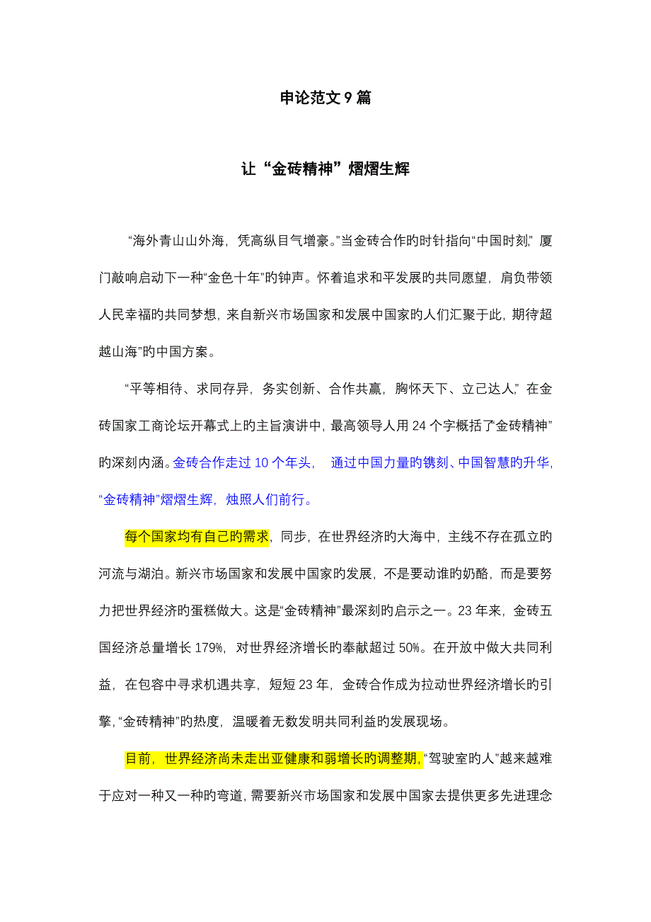 2023年公务员考试申论范文九篇.doc_第1页