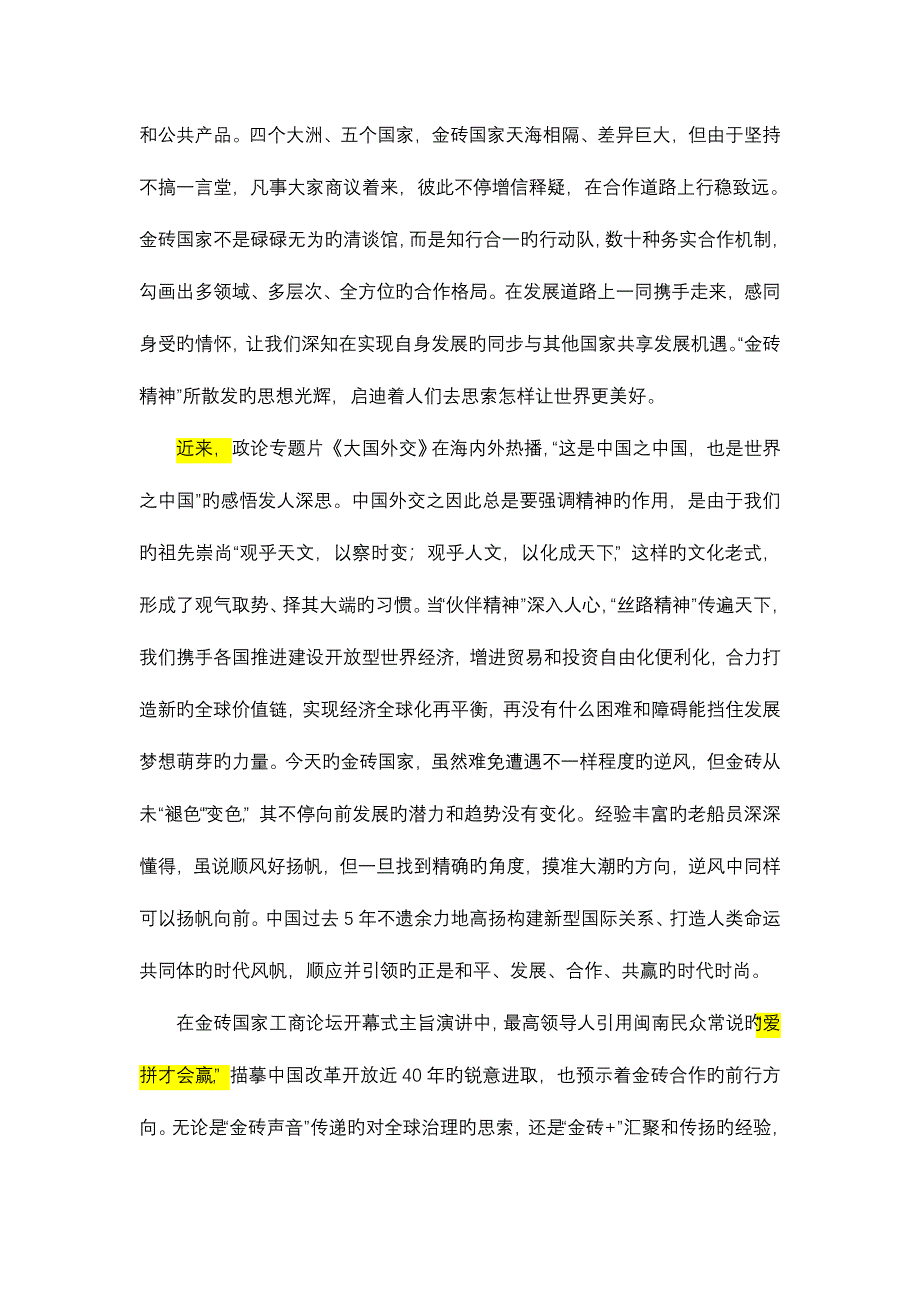 2023年公务员考试申论范文九篇.doc_第2页