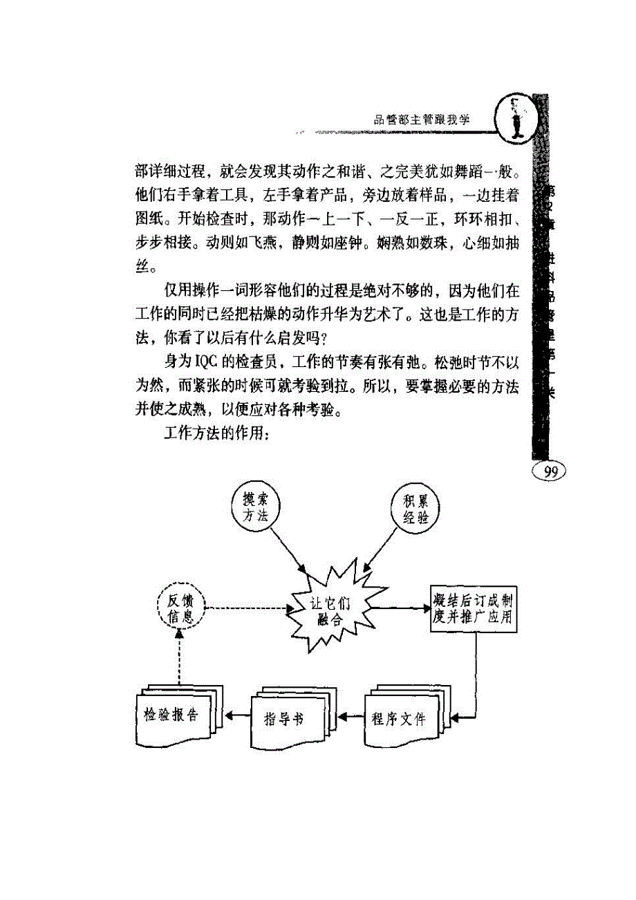 品管经理跟我学6-进料管理_第2页