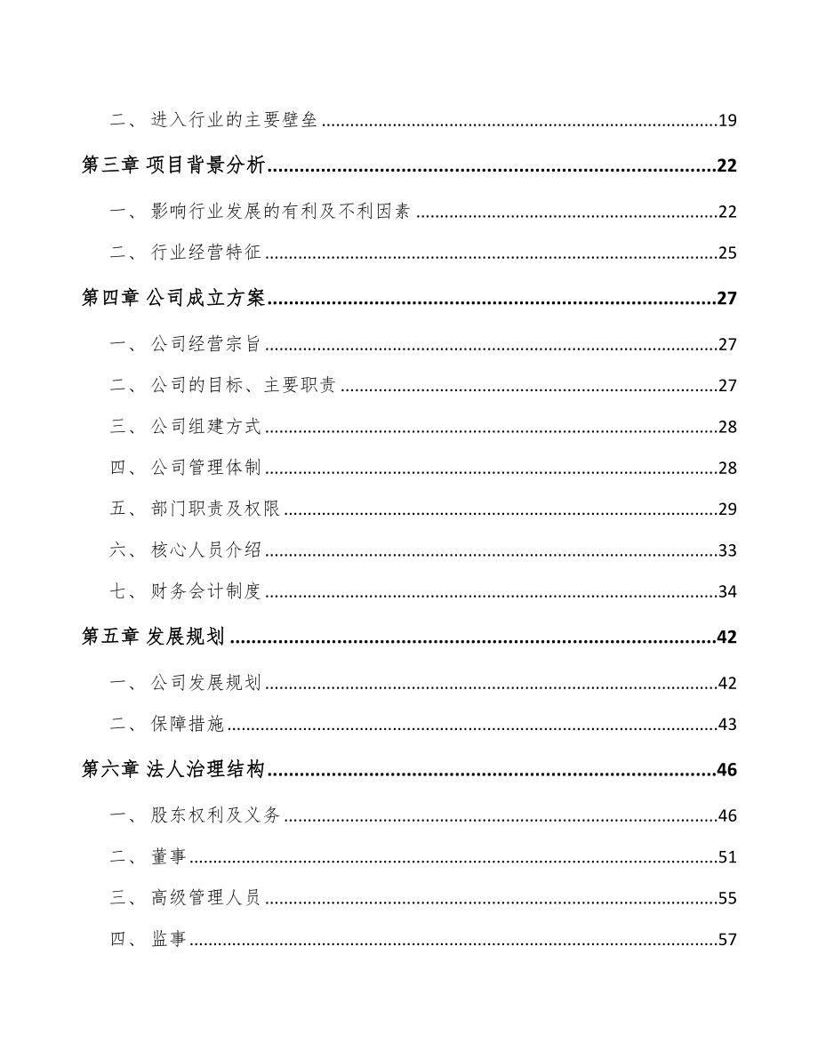 辽宁关于成立植物蛋白饮料公司可行性报告_第4页