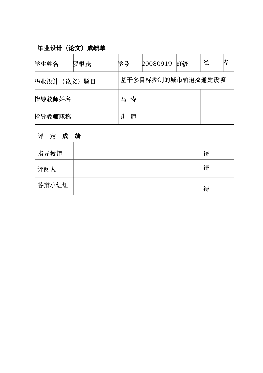 基于多目标控制的城市轨道交通建设项目施工组织编制dkhd_第2页