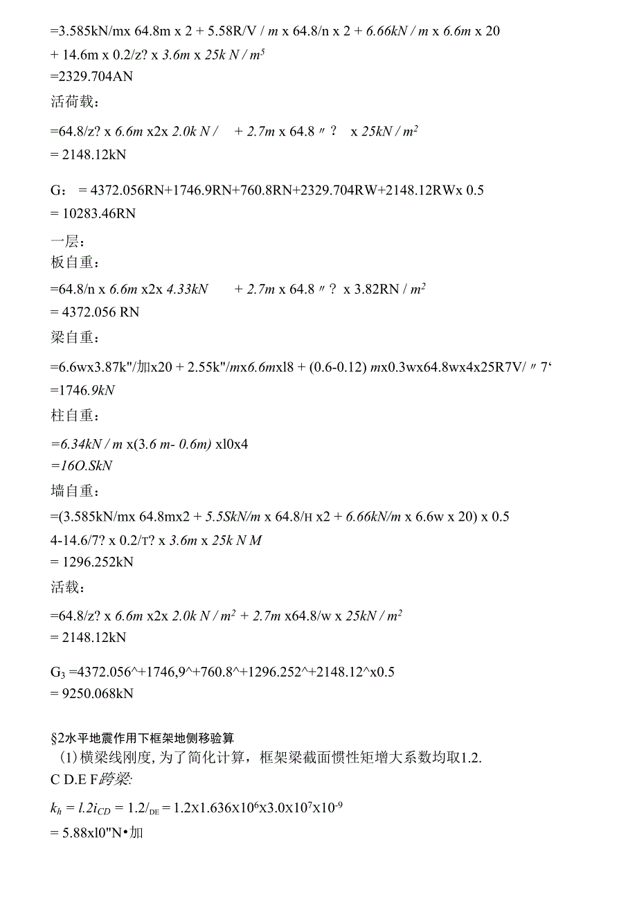 六层框架建筑在水平地震作用下内力计算(整理)_第2页