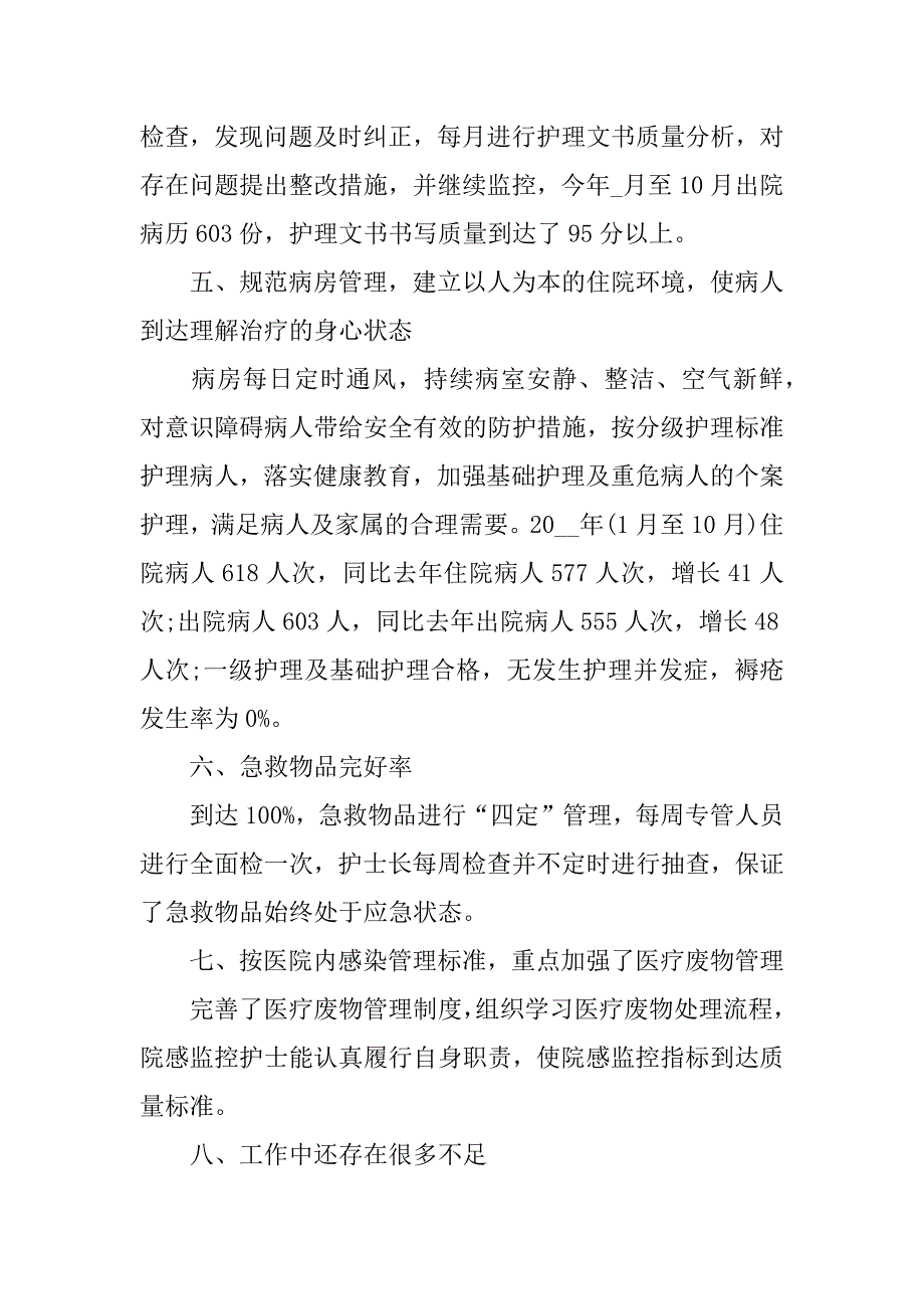 护理年终工作总结及明年工作计划3篇年护理年终工作总结及计划_第3页