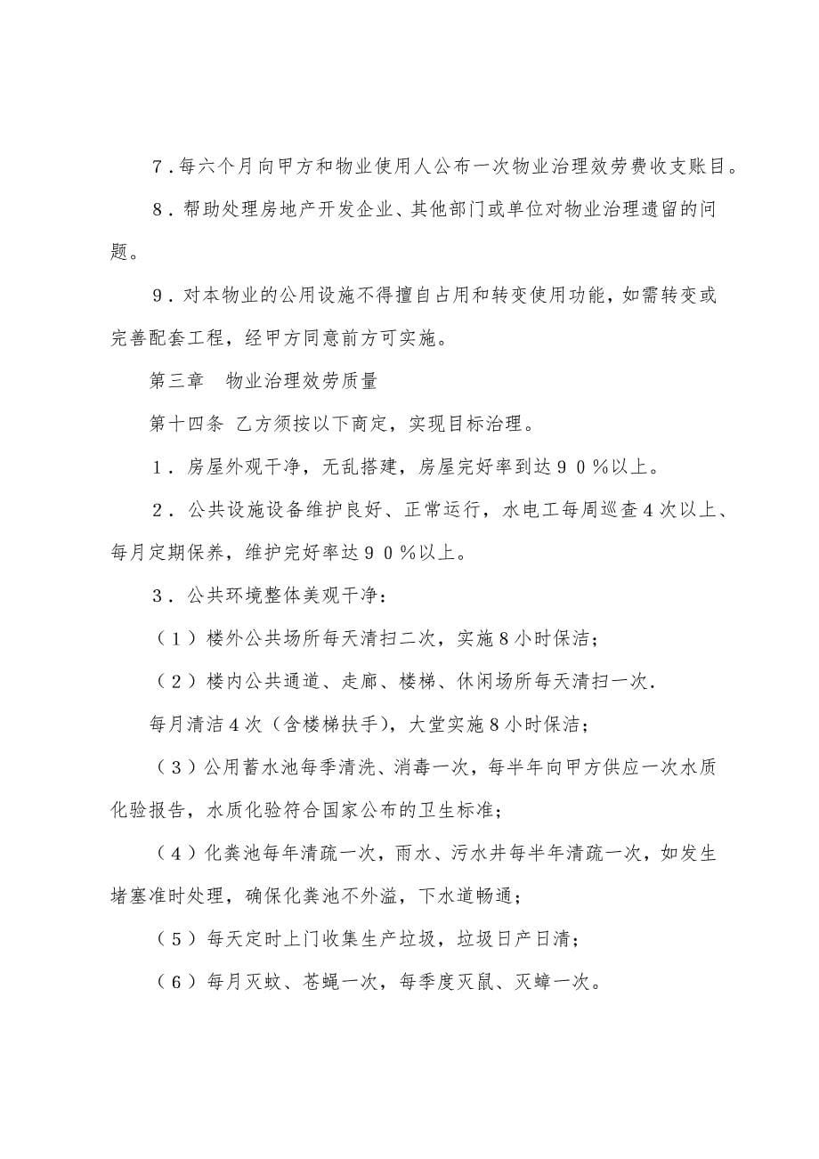 物业委托管理服务合同(十三).docx_第5页