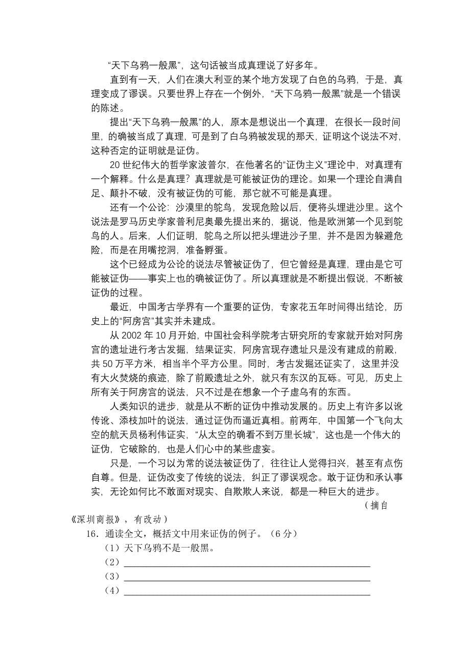 2009年福建省三明市初中毕业暨高级中等学校招生统一考试语文试题及答案.doc_第5页