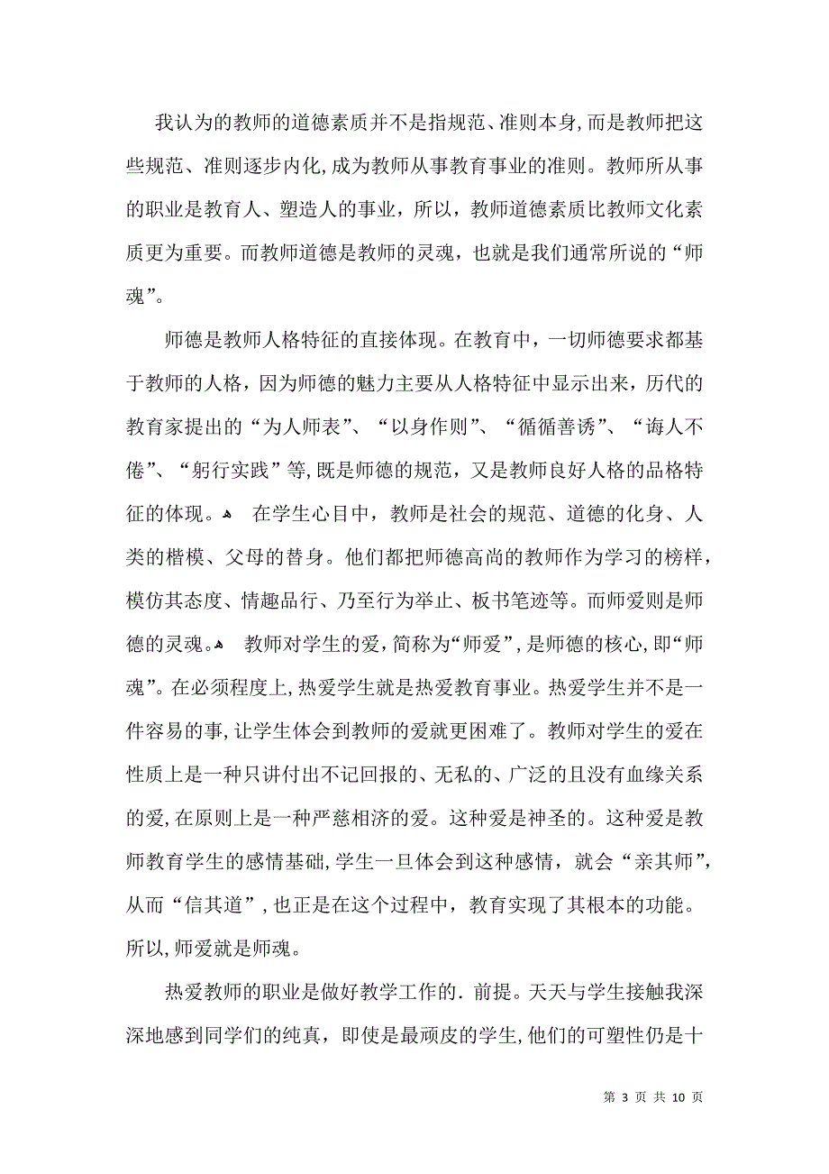 实用的培训自我鉴定模板集锦八篇_第3页