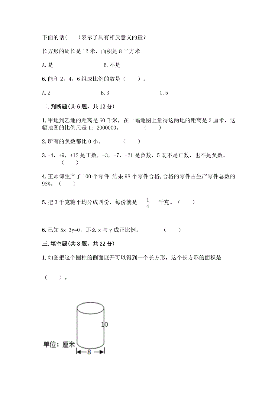 小学六年级下册数学期末测试卷附参考答案(典型题).docx_第2页