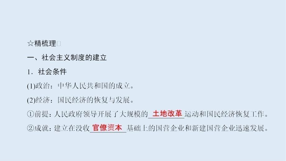 高中历史同步导学人民版必修二课件：专题三 中国社会主义建设道路的探索3.1_第5页