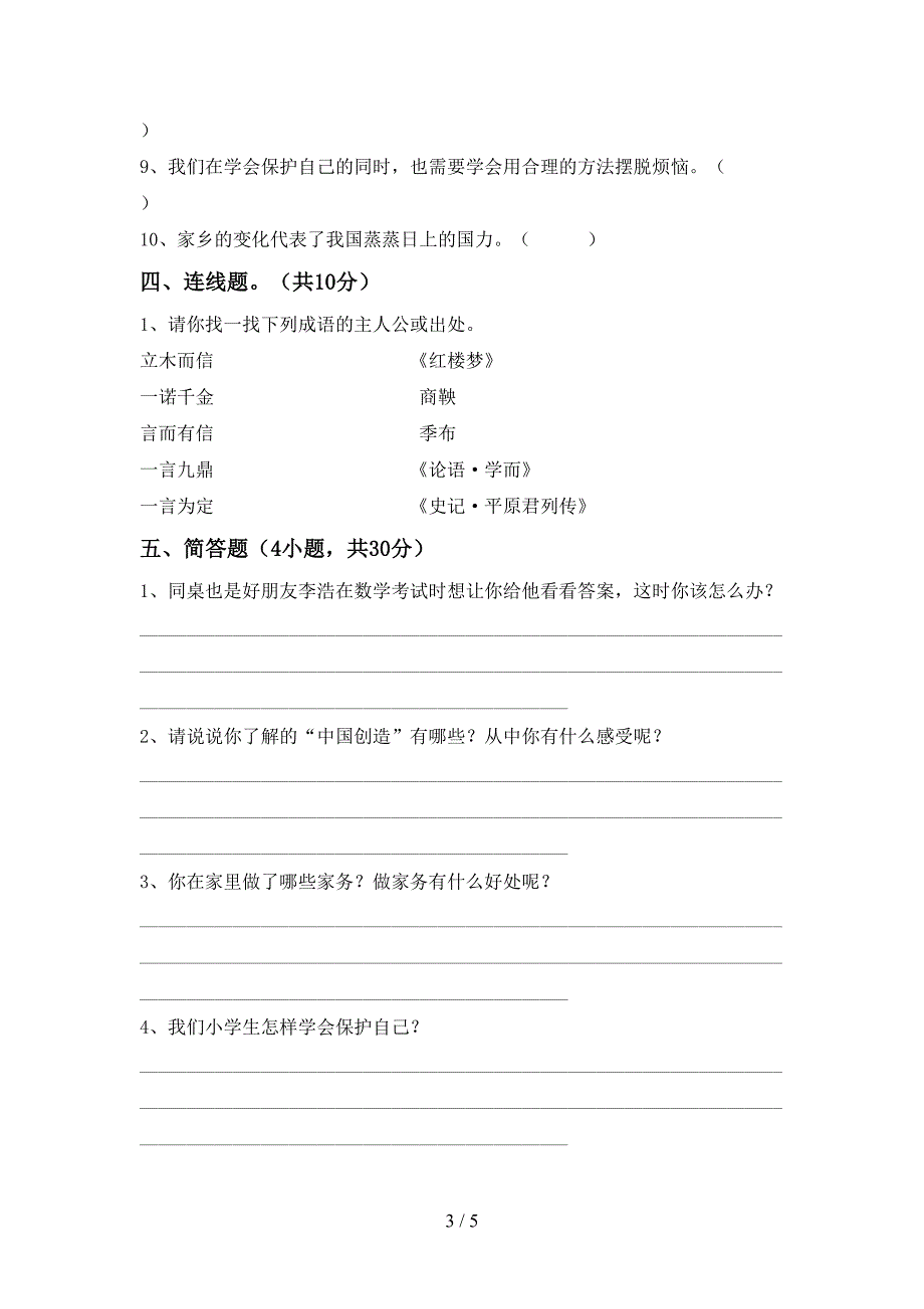 2022年四年级道德与法治(上册)期中试卷及参考答案(精品).doc_第3页