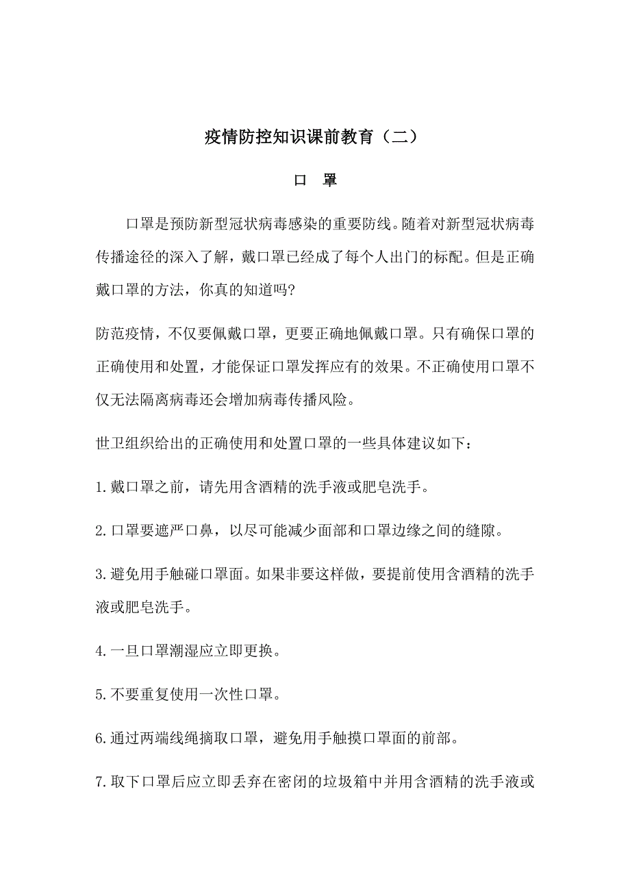 疫情防控知识课前教育_第2页