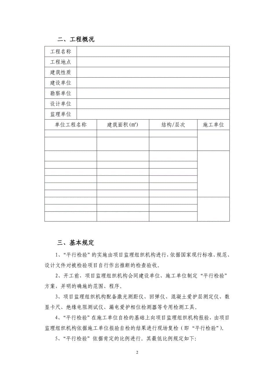 平行检验计划_第3页