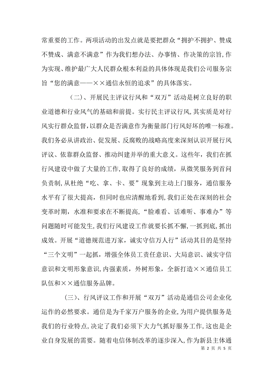 在民主行风评议和双万活动动员大会上的讲话_第2页