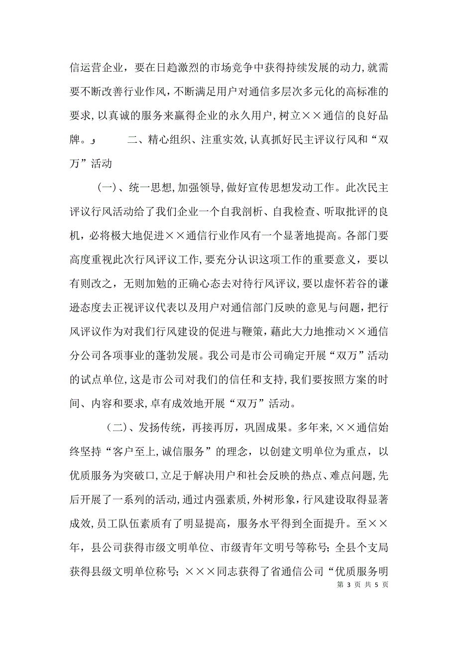 在民主行风评议和双万活动动员大会上的讲话_第3页