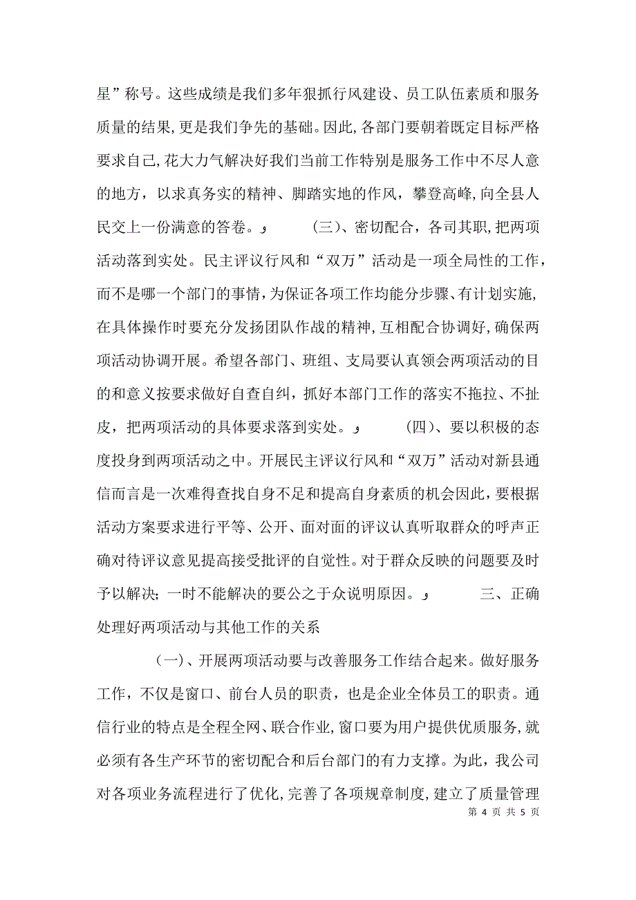 在民主行风评议和双万活动动员大会上的讲话_第4页