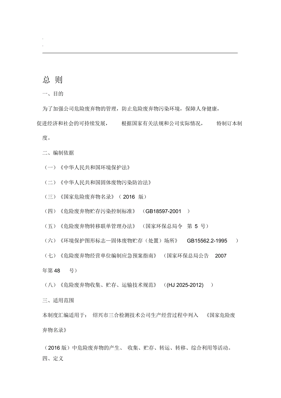 危险废弃物管理制度汇编_第2页